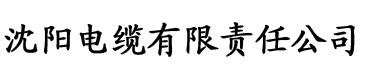 红番茄网电缆厂logo